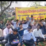 पहले ही दिन डिप्लोमा इंजीनियर्स की शासन से वार्ता विफल होने पर कर्मचारियों  ने दी आंदोलन की चेतावनी, आंदोलन का कुम्भ कार्यो पर पड़ सकता है प्रभाव