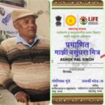 पर्यावरण संरक्षण की गूंज, बिझोली के  शिक्षक डॉ. अशोक पाल सिंह को महाराष्ट्र सरकार का ‘माझी वसुंधरा’ सम्मान