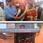 रुड़की दिल्ली रोड स्थित गोदावरी होटल के पास डॉ. भक्ति मल्टीस्पेशलिटी हॉस्पिटल का भव्य शुभारंभ, मुनासिब फीस पर मिलेगा बेहतर उपचार।